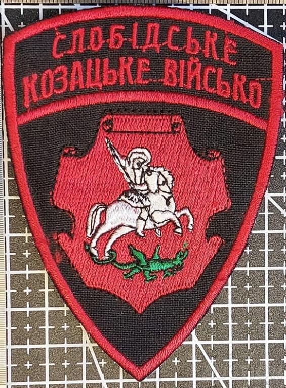 Шеврон Слобідське Козацьке Військо № 1558 - фото фото фото 0