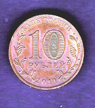 Флот . Россия  2011 г - 10 рублей  - космос - 2а скана - фото фото фото 1