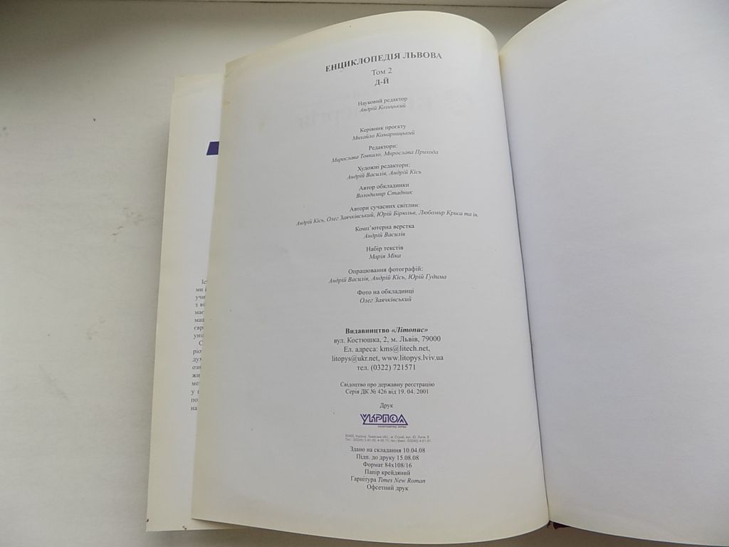 Книга Енциклопедія Львова Том 2 За редакцією Андрія Козицького - фото фото фото 6
