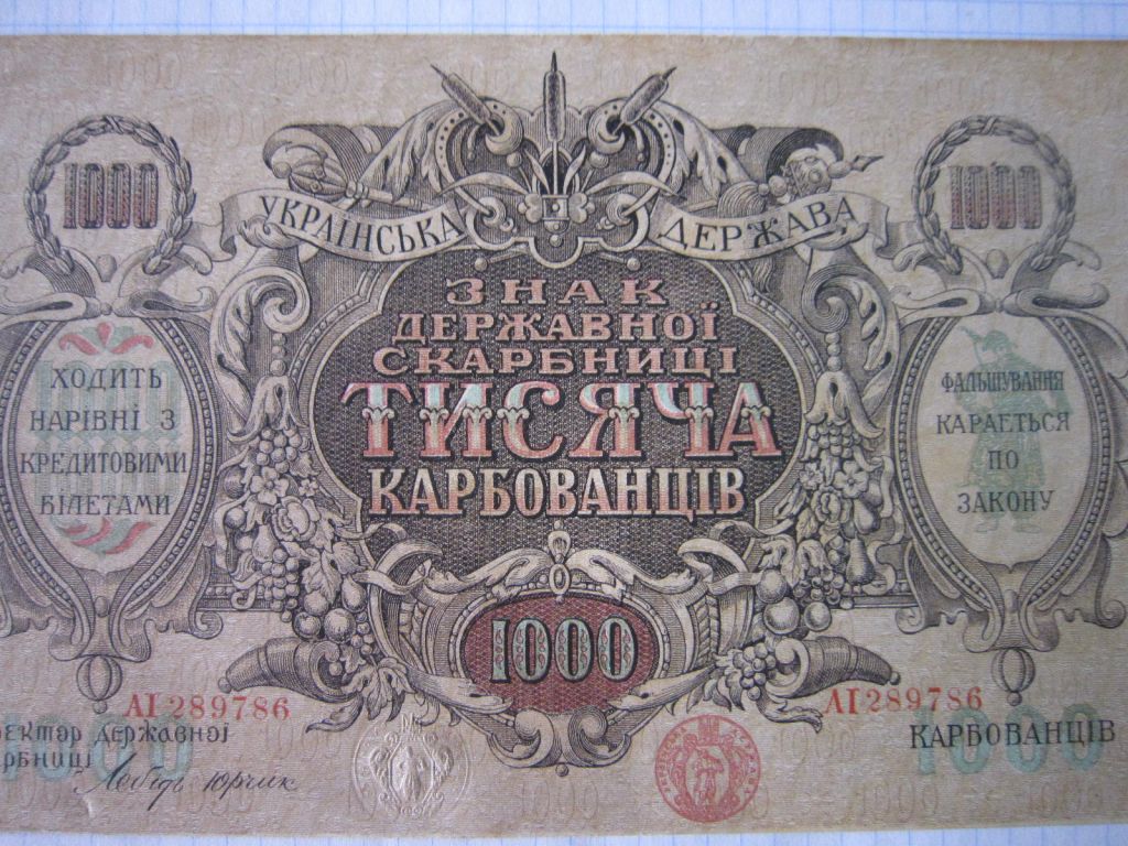 УНР.  1000карбованців 1918 р.   Аl 289786 - фото фото фото 1