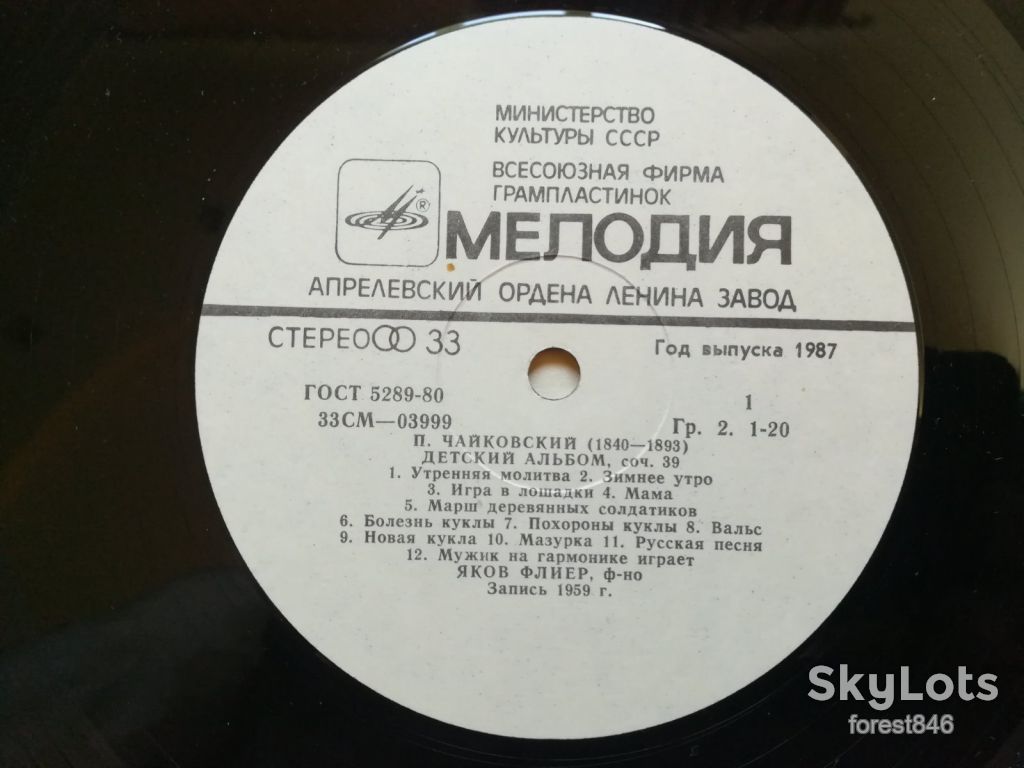 П. Чайковский-Детский альбом-Яков Флиер  (3)-Ex., Мелодия - фото фото фото 4