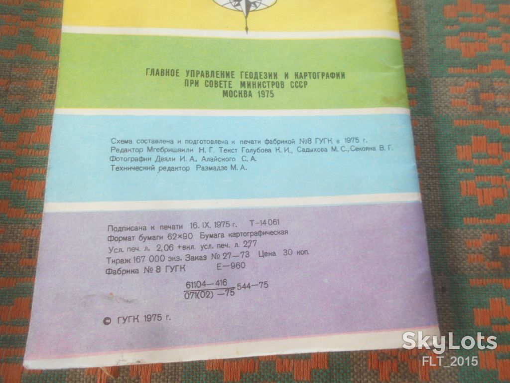 Кавказ  .Туристская схема  1975 г.   (  Я - 22 ) - фото фото фото 7