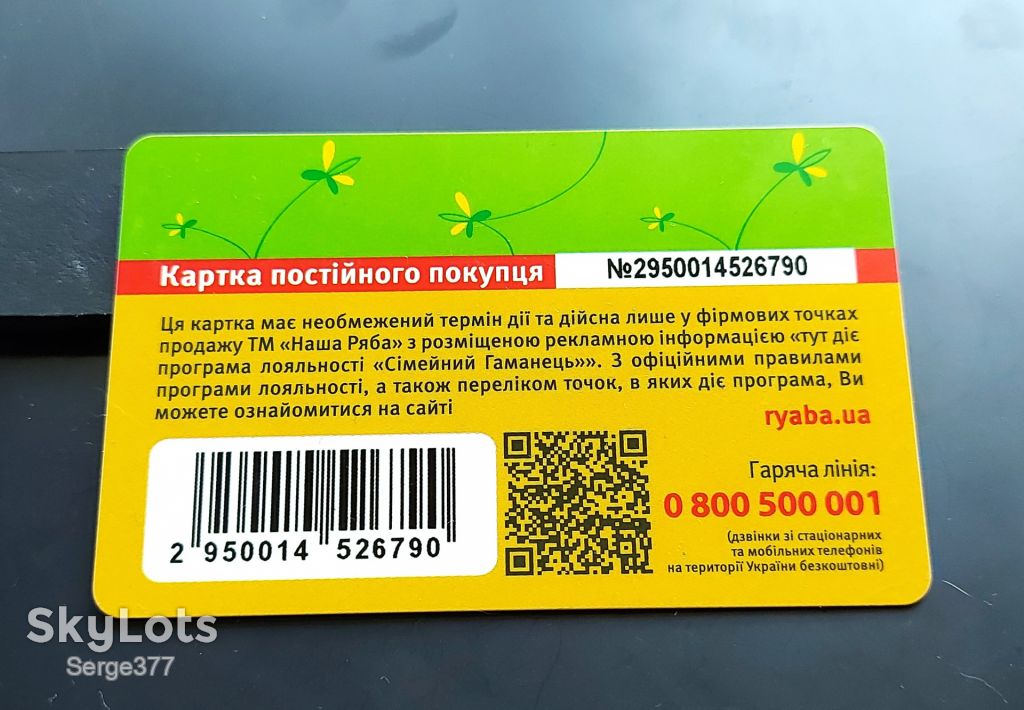 ZN карта пластикова Наша ряба - фото фото фото 1