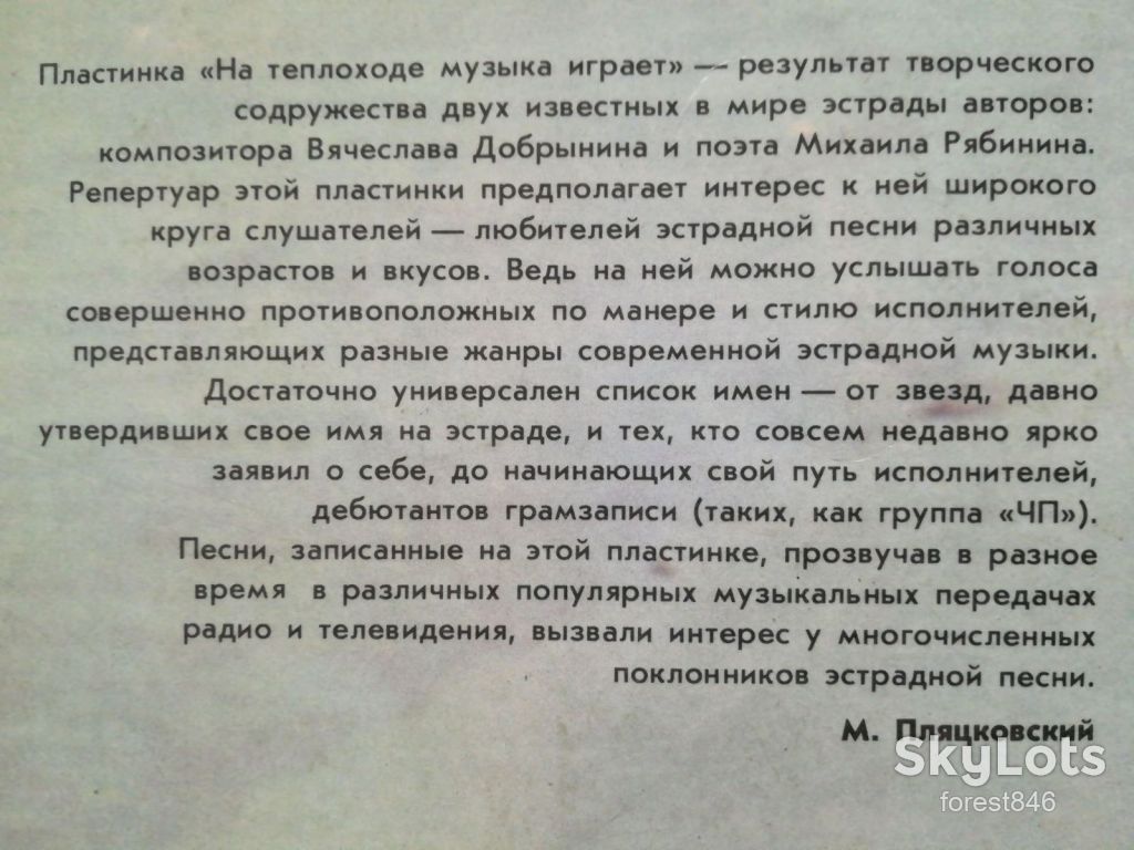 На теплоходе музыка играет  (лам. конв.)  (8)-Ex., Мелодия - фото фото фото 3