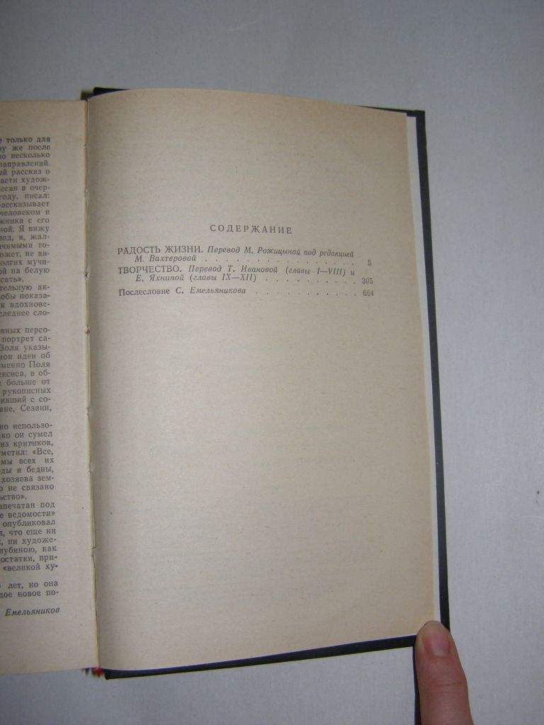 ЭМИЛЬ ЗОЛЯ - РАДОСТЬ ЖИЗНИ. ТВОРЧЕСТВО. 1986 Г. 672с. - фото фото фото 4