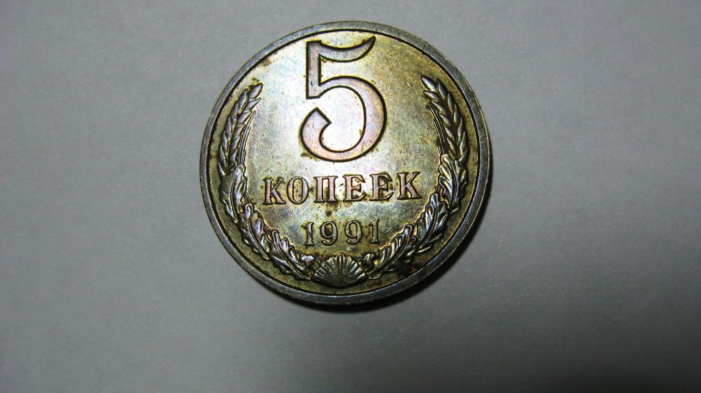5 копеек 1991 год М СССР Состояние!!! - фото фото фото 0