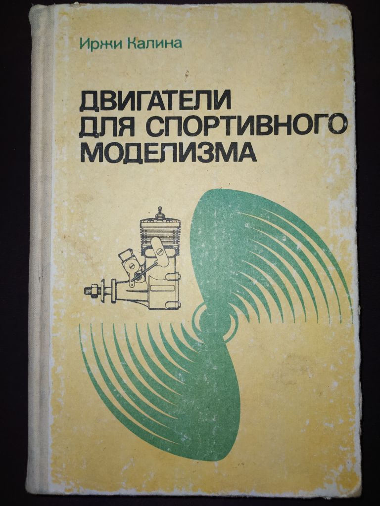 книга: ДВИГАТЕЛИ ДЛЯ СПОРТИВНОГО МОДЕЛИЗМА  II-я часть 1988г. - фото фото фото 0