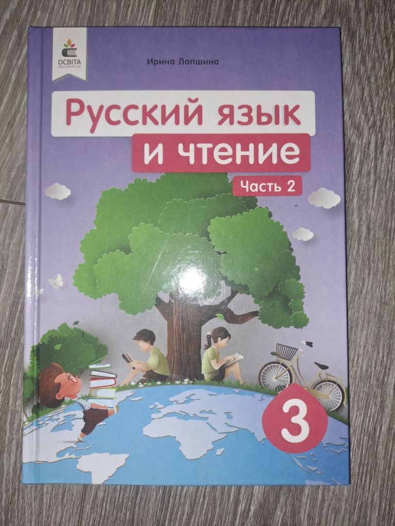 Русский язык  и чтение 3 клас - фото фото фото 0