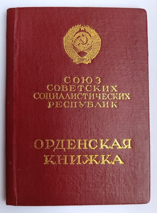 Орденская книжка.Орден Ленина.Горкин.1949 г.в. - фото фото фото 0
