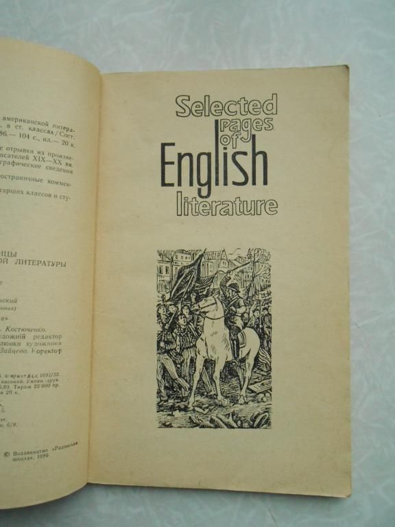 selеcted Pages of English and American Literature - фото фото фото 1