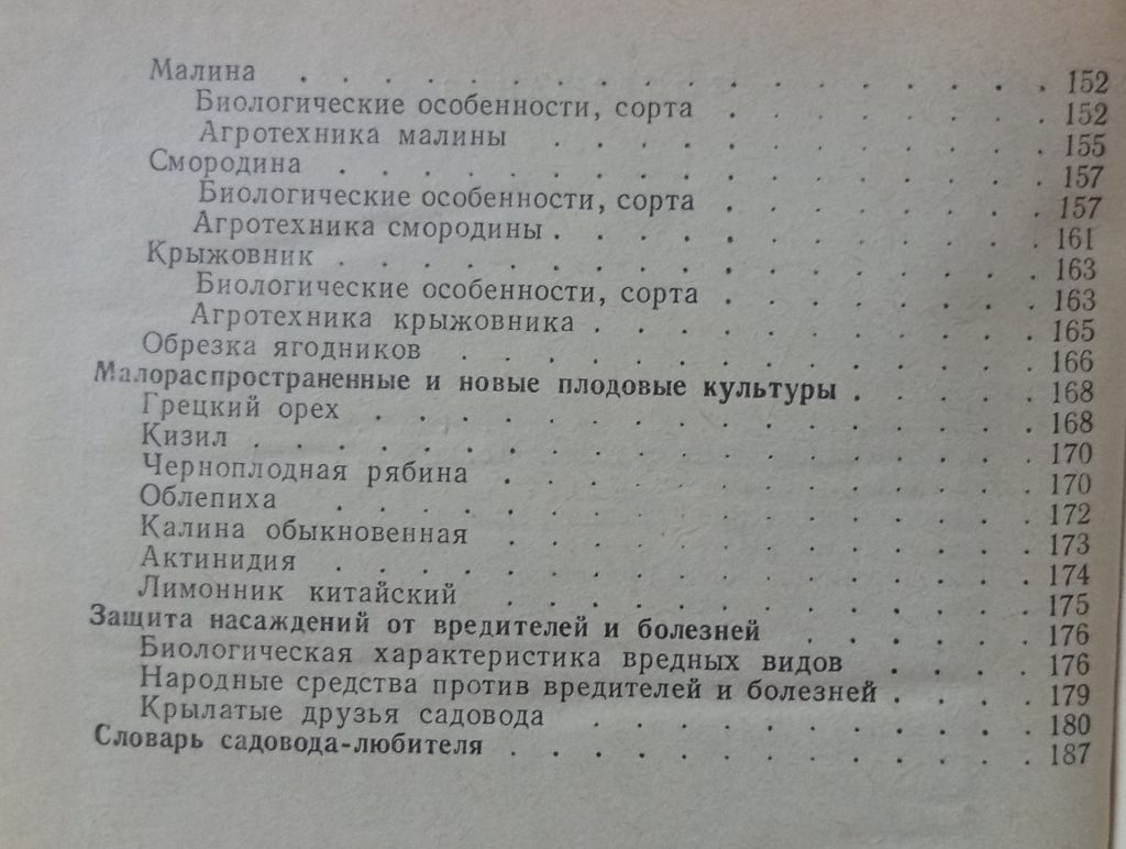 А.Г.Гуляев - Садоводу-любителю  (1986) - фото фото фото 3