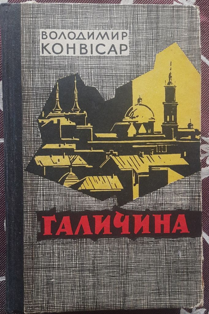Конвісар, В. Галичина - фото фото фото 2