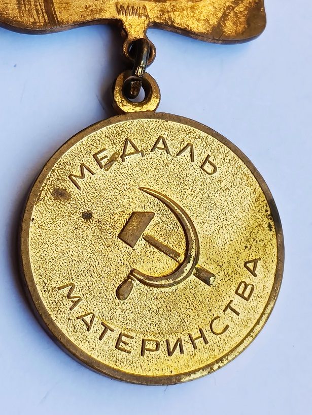 Медаль Материнства.2 ст - фото фото фото 3