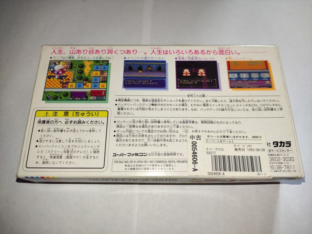 Game of Life Super Jinsei Game 2 SHVC-AL2J-JPN SFC Nintendo Super Famicom - фото фото фото 1