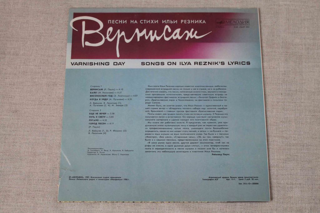 Вернисаж. Песни на стихи Ильи Резника - фото фото фото 1