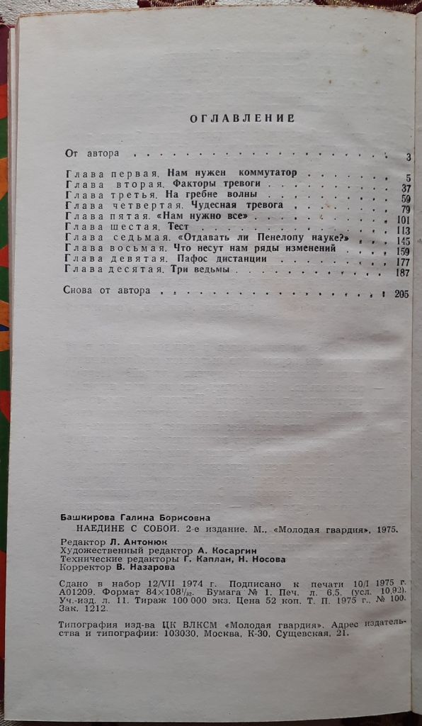 Башкирова Г. Наедине с собой. Серия: Эврика - фото фото фото 2