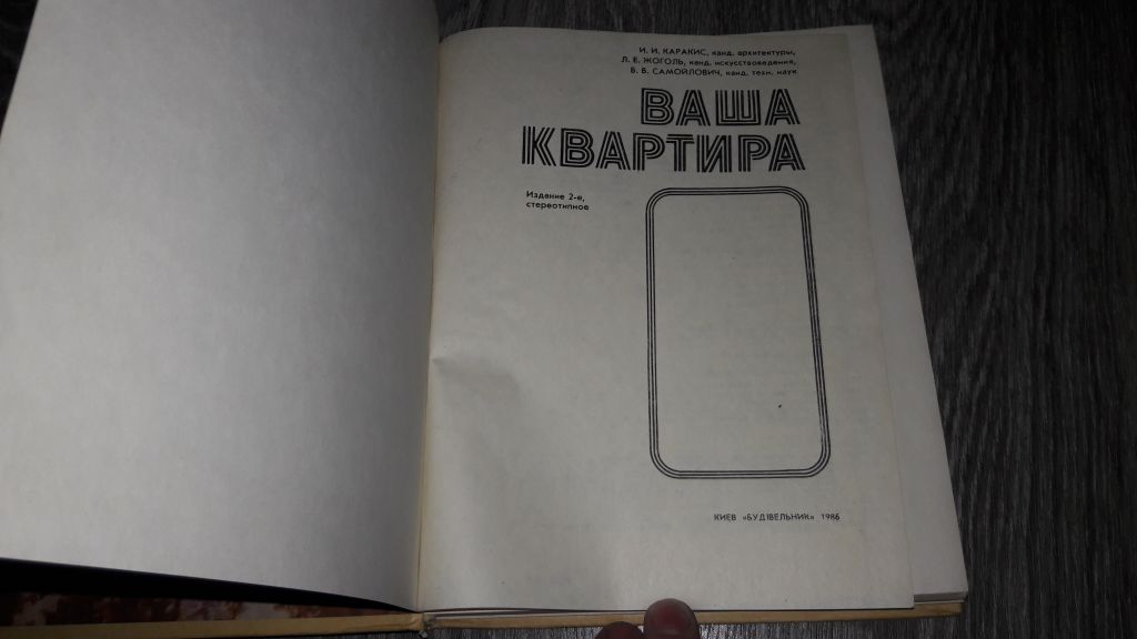 Ваша квартира 1986г - фото фото фото 1