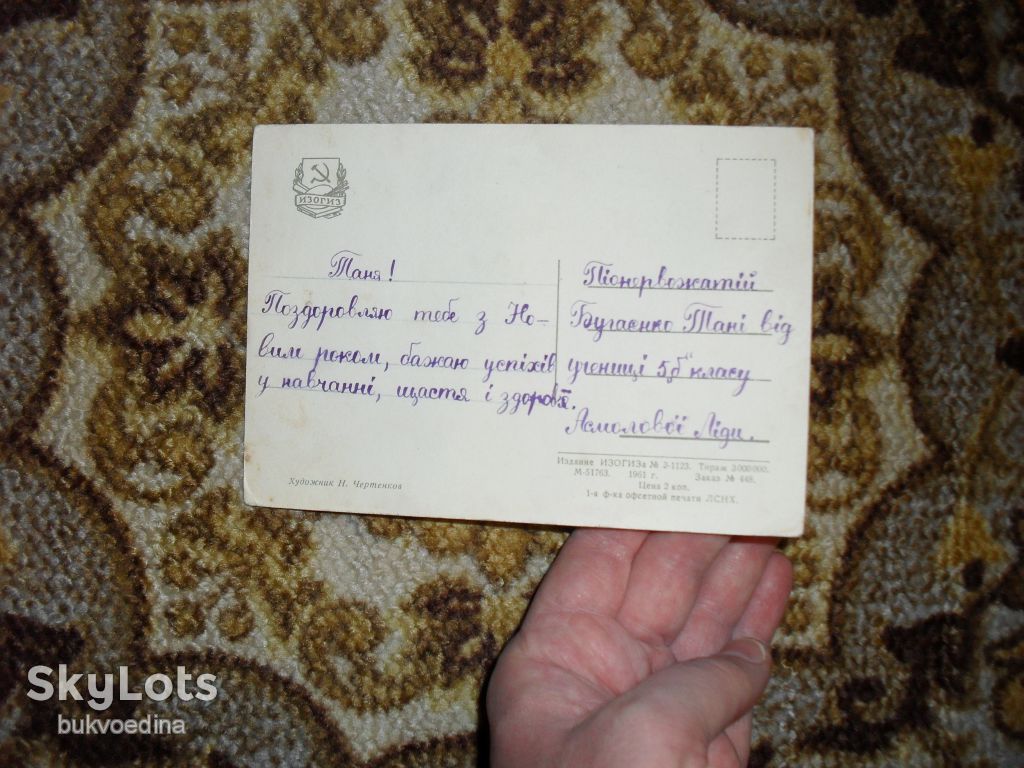 С Новым годом! Худ.Н.Чертенков 1961г. - фото фото фото 1