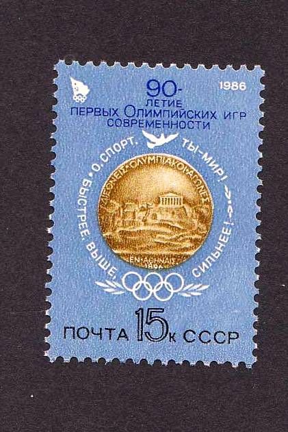 СССР  1986  г  MNH  СПОРТ - ОЛИМПИКА - фото фото фото 0