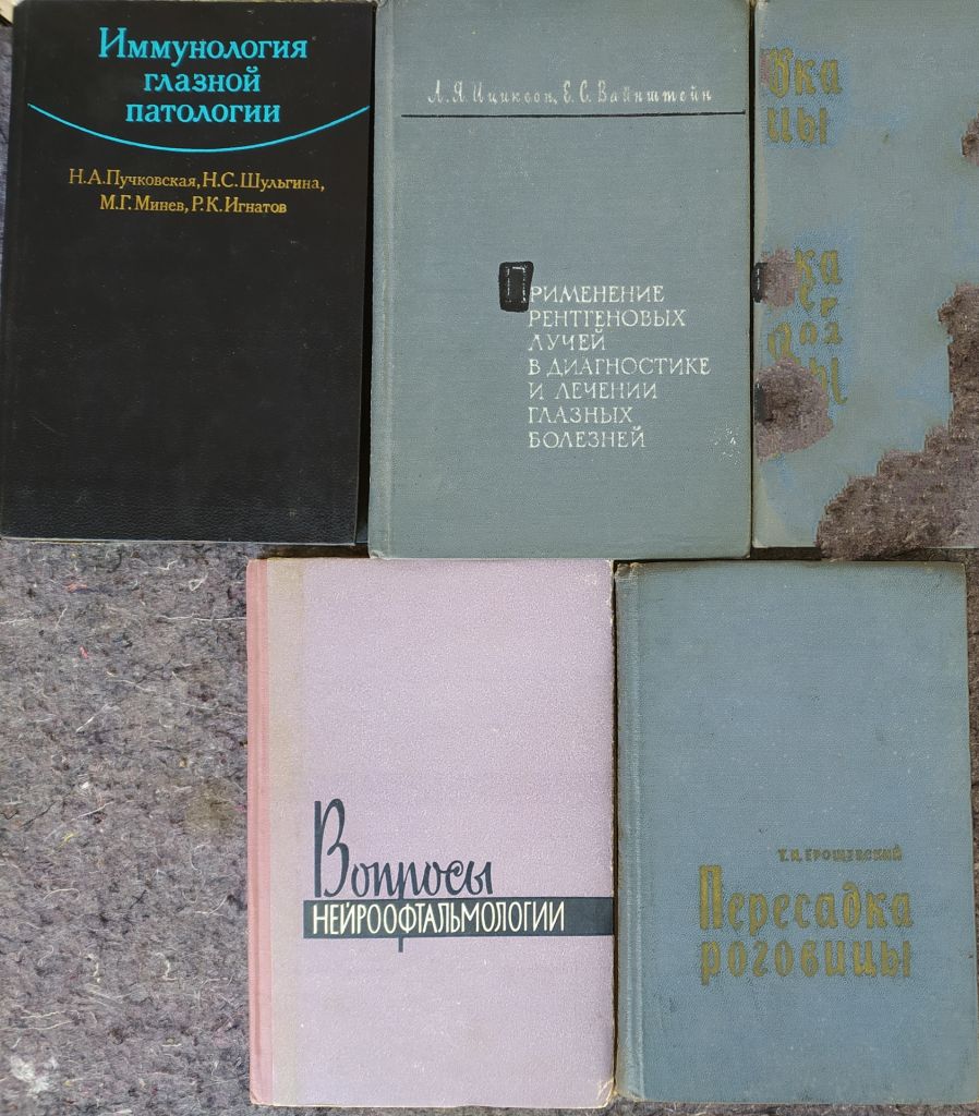 книги по МЕДИЦИНЕ 50-60-70х гг. #14 хорошая подборка, есть редкие экземпляры - фото фото фото 4