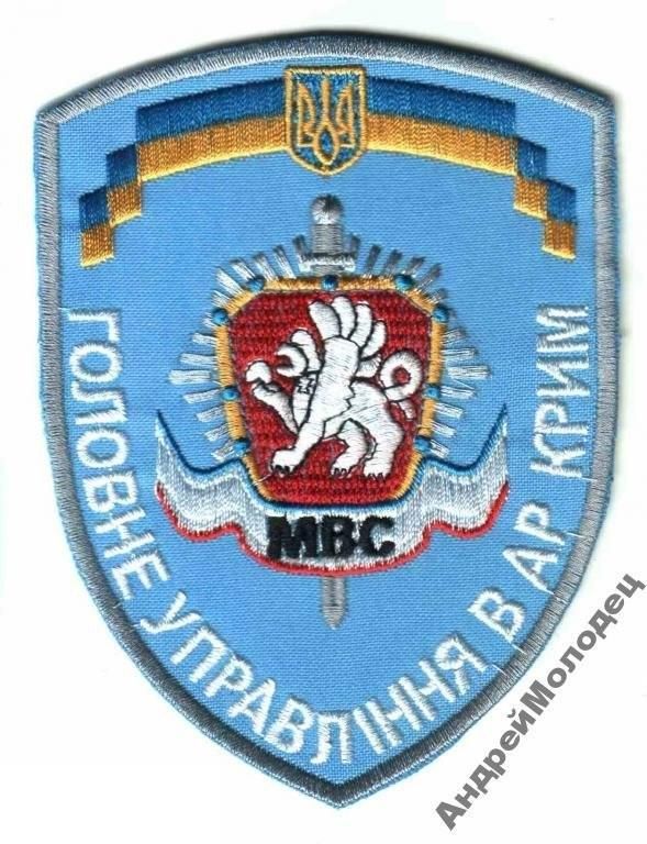 Шеврон. Украина. МВД. Крым. voen - фото фото фото 0
