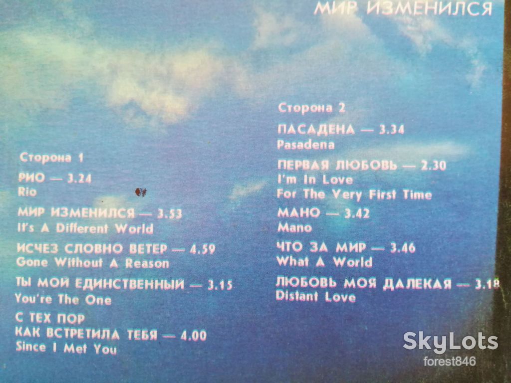 Мэйвуд-Мир изменился  (3)-Ex.+, Мелодія - фото фото фото 2