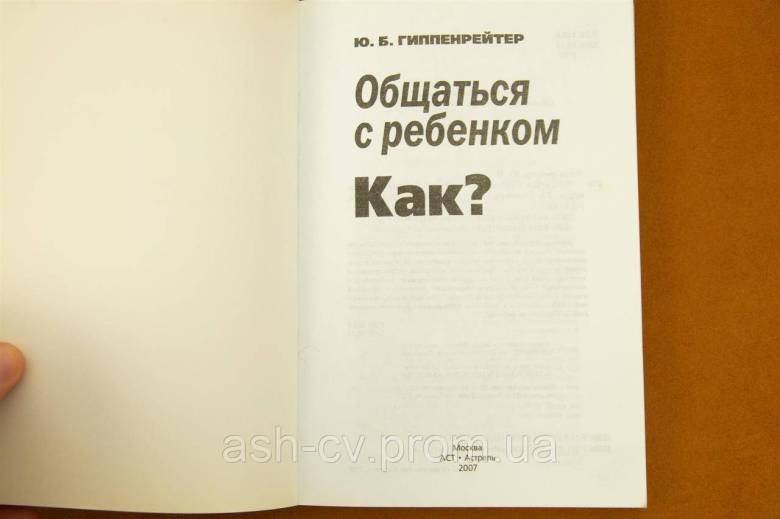Книжка Як спілкуватися з дитиною - фото фото фото 3