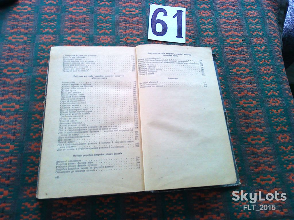 Крій та шиття   1956 р. - фото фото фото 8