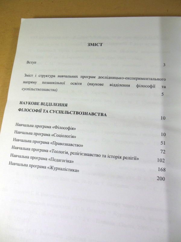 Філософія та суспільствознавство : навчальні програми з позашкільної освіти - фото фото фото 3