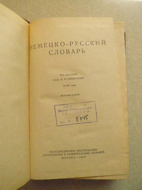 Немецко - русский словарь.25000 слов. - фото фото фото 3