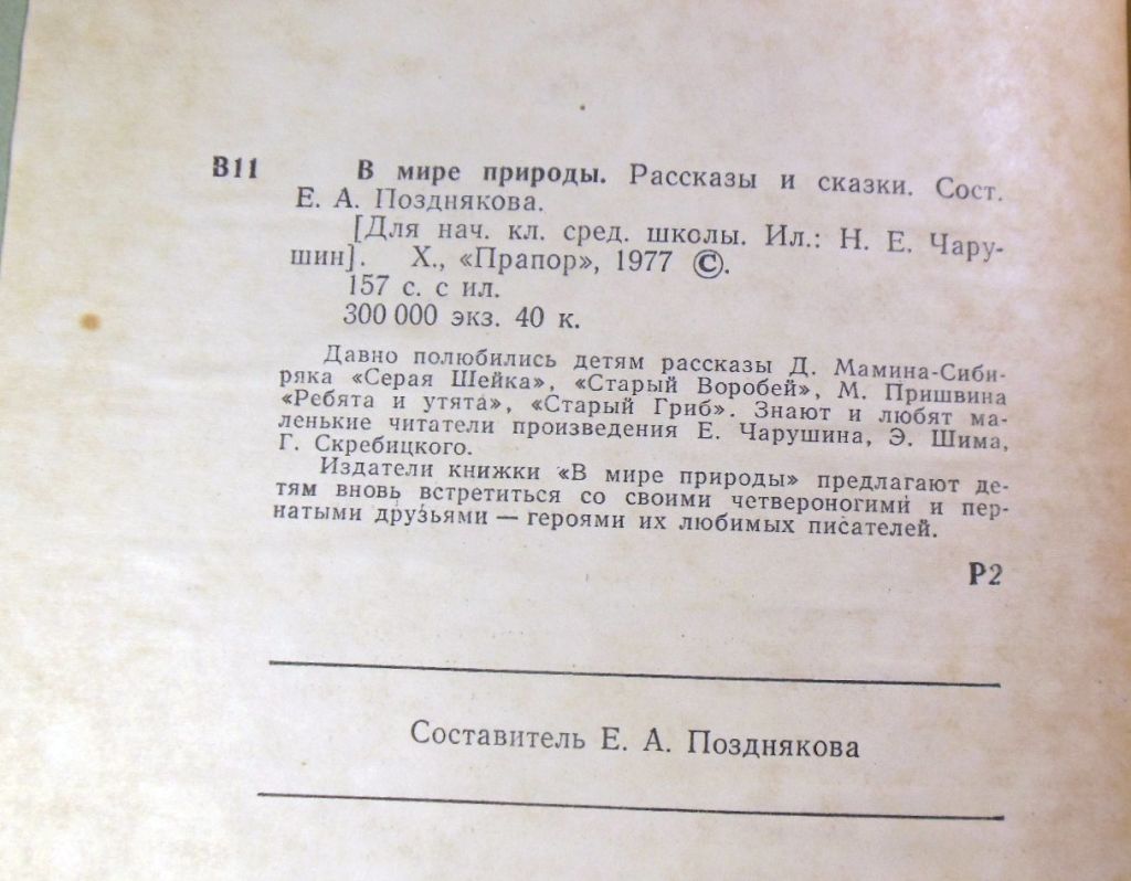 В мире природы ШБ - фото фото фото 1
