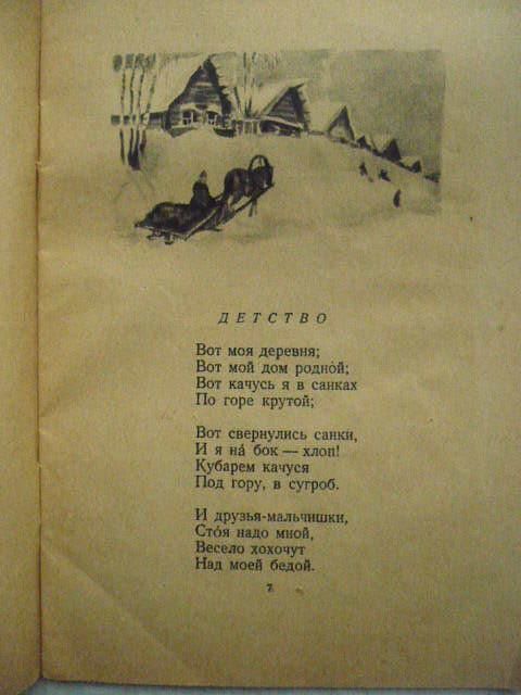 Суриков И.З. Детство. - фото фото фото 4