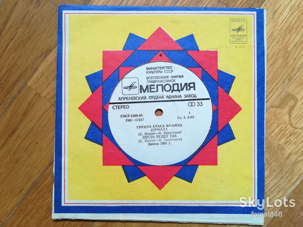 Группа Стаса Намина-Юрмала  (7)-Ex.+, 7"-Мелодія - фото фото фото 6