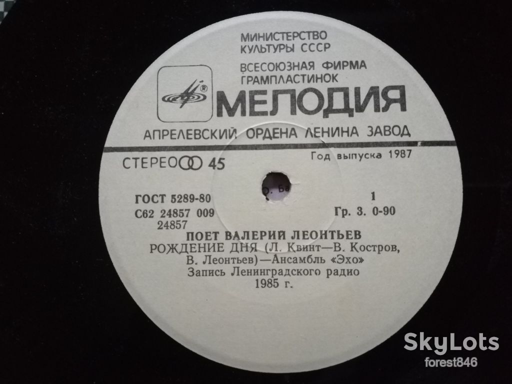 Поет Валерий Леонтьев-Рождение дня  (1)-NM-, 7"-Мелодія - фото фото фото 2