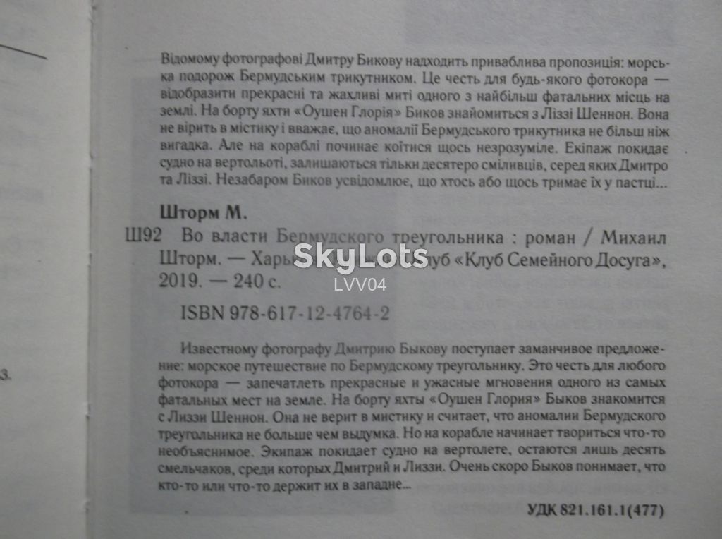 Шторм. Во власти Бермудского треугольника - фото фото фото 4