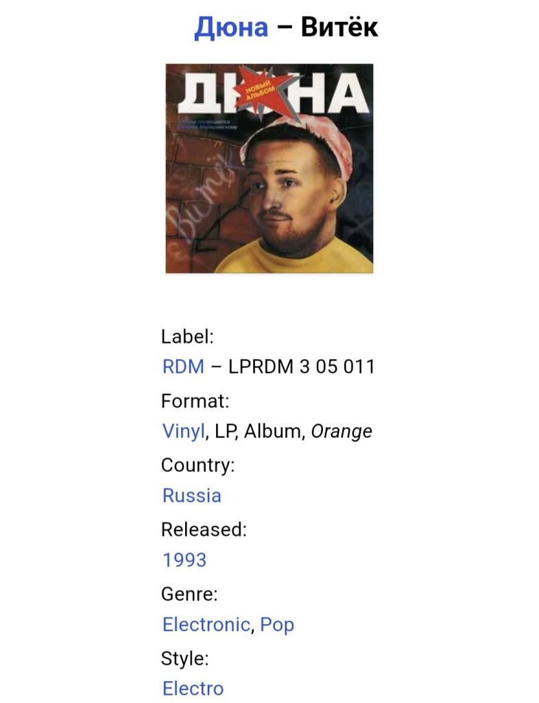 Дюна - Витек - 1993.  (LP). 12. Coloured Vinyl. Пластинка. Rare. - фото фото фото 4