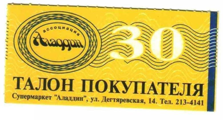 Алладин. Киев. 30 баллов. Тип 2. - фото фото фото 0