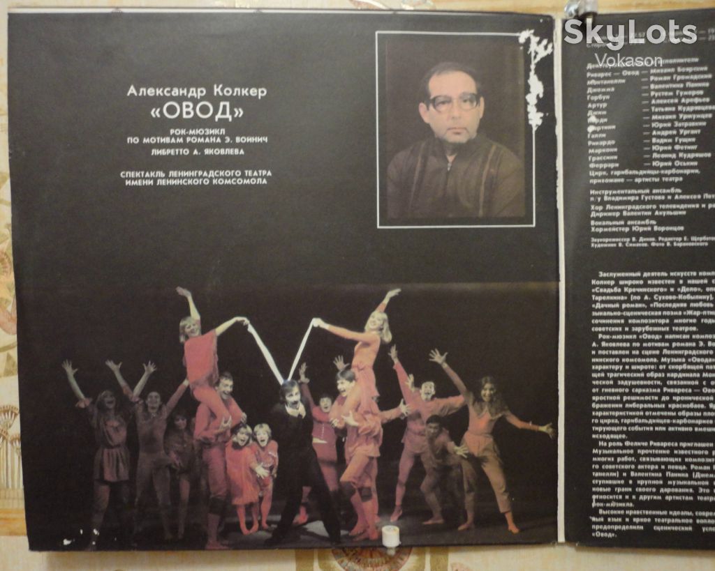Александр Колкер ‎– Овод    2 lp  VG+/NM+/NM+ - фото фото фото 5