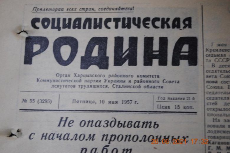 ГАЗЕТА СОЦИАЛИСТИЧЕСКАЯ РОДИНА 10 МАЯ 1957 Г. - фото фото фото 1