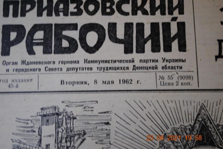 ГАЗЕТА ПРИАЗОВСКИЙ РАБОЧИЙ 8 МАЯ 1962 Г. - фото фото фото 1