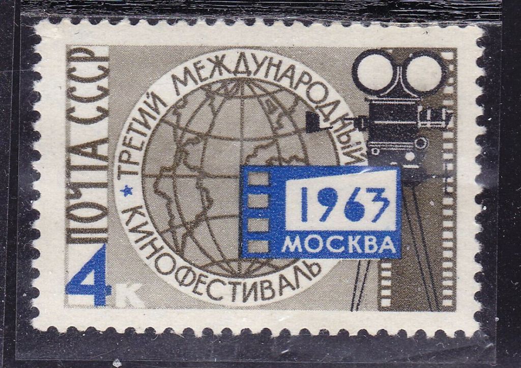 СССР 1963 MNH - кинофестиваль - фото фото фото 0