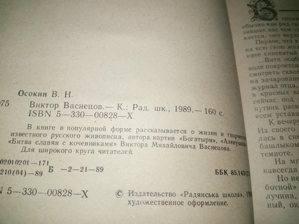 Осокин ВИКТОР ВАСНЕЦОВ - фото фото фото 2