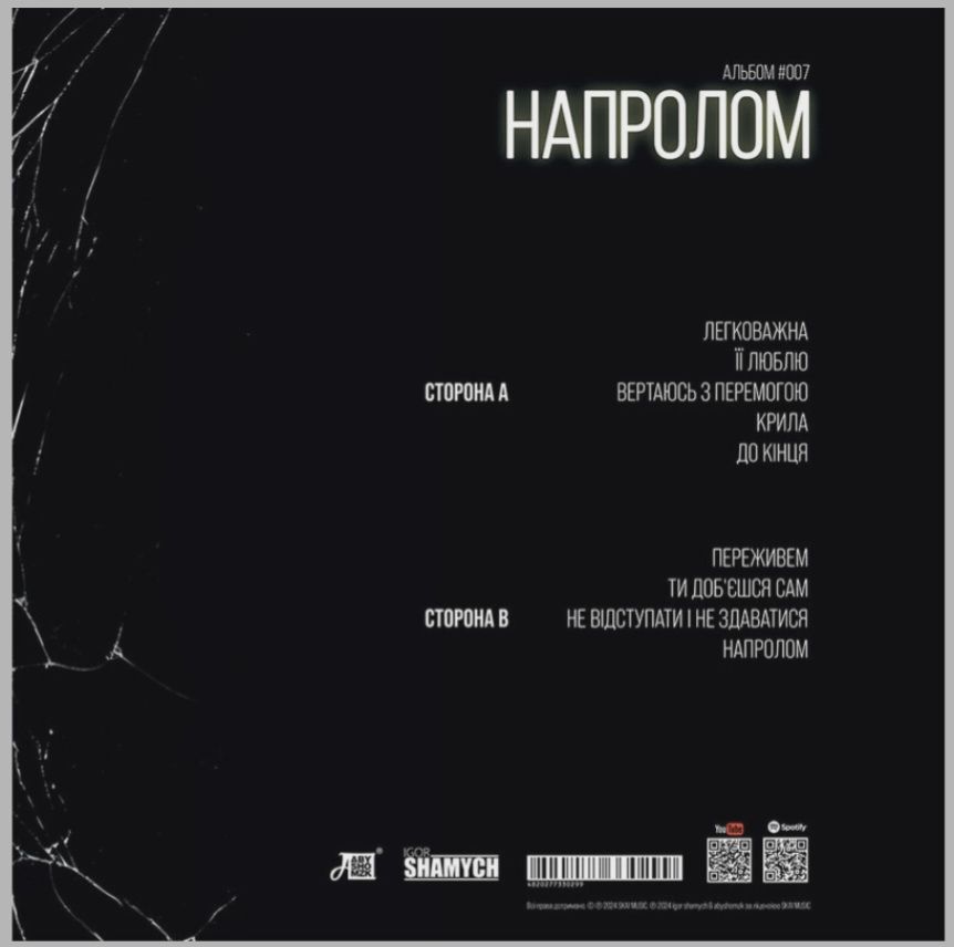 С.К.А.Й. - Напролом - 2022.  (LP). 12. Colour Vinyl. Пластинка. Ukraine. S/S. - фото фото фото 2