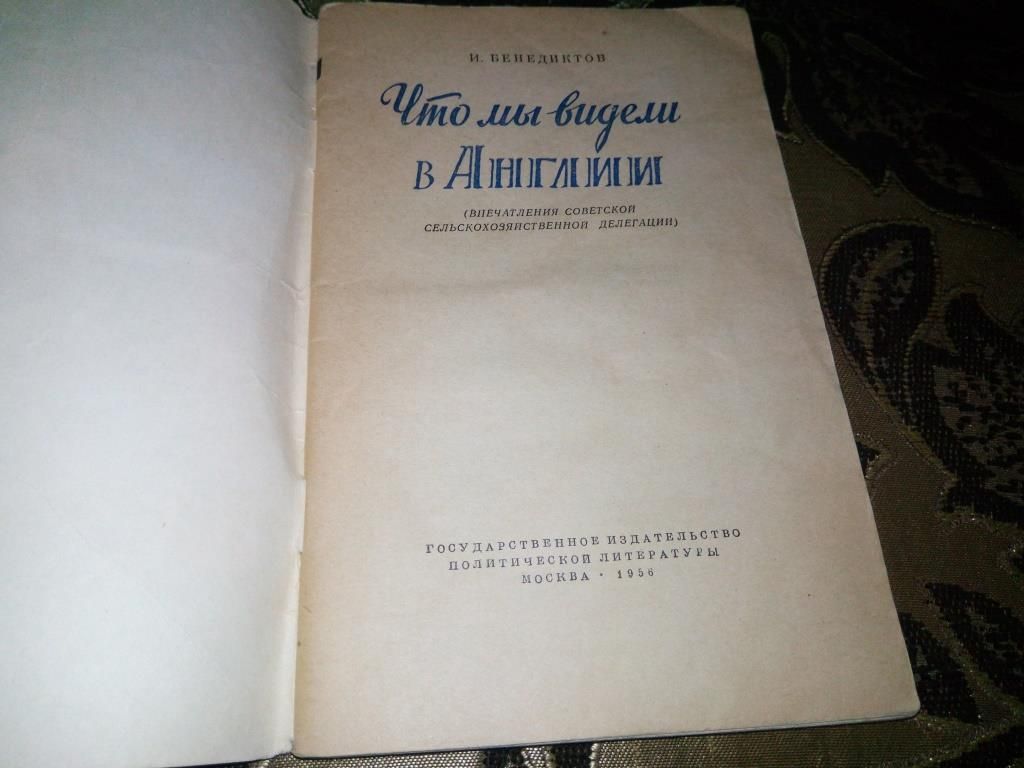 Бенедиктов ЧТО МЫ ВИДЕЛИ В АНГЛИИ  (1956) - фото фото фото 1
