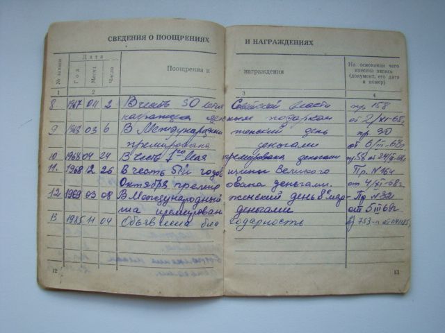 Трудовая книжка 1962 г. - фото фото фото 5