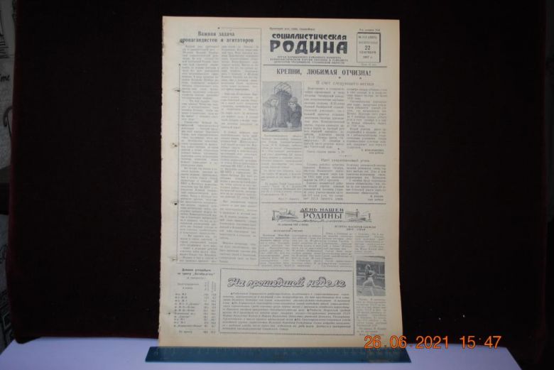 ГАЗЕТА СОЦИАЛИСТИЧЕСКАЯ РОДИНА 22 СЕНТЯБРЯ 1957 Г. - фото фото фото 0