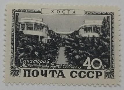 1949. 40 коп. Курорты. Хоста. MNH. - фото фото фото 0