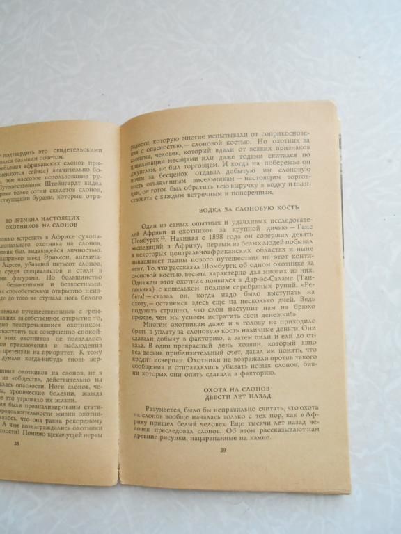Бауэр Ганс. Книга о слонах. - фото фото фото 3