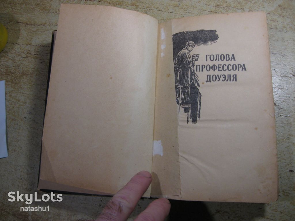 а.беляев 1957г фантастика - фото фото фото 1