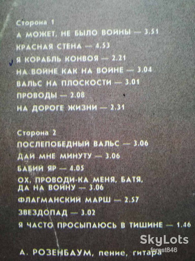 Александр Розенбаум-Эпитафия  (6)-Ex.+, Мелодия - фото фото фото 2